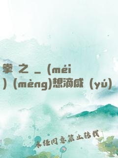 拳壇之巔