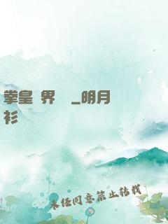拳皇異界縱橫