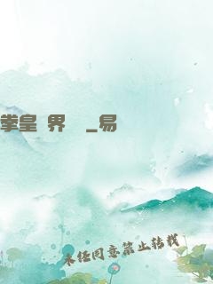 拳皇異界縱橫