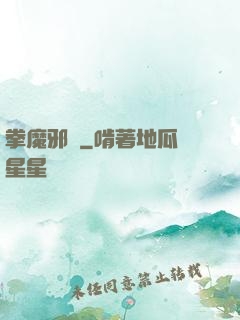 拳魔邪靈