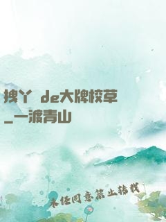 拽丫頭de大牌校草們
