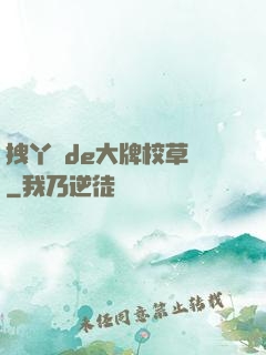拽丫頭de大牌校草們