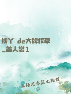 拽丫頭de大牌校草們