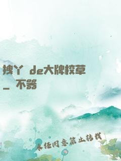 拽丫頭de大牌校草們