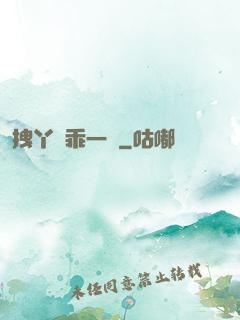 拽丫頭乖一點