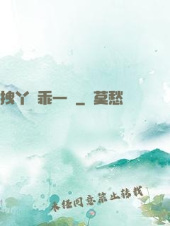拽丫頭乖一點