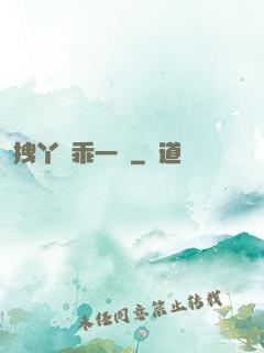 拽丫頭乖一點