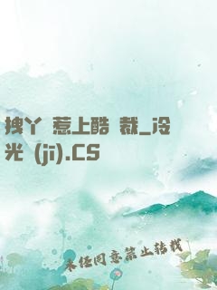 拽丫頭惹上酷總裁