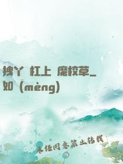 拽丫頭杠上惡魔校草