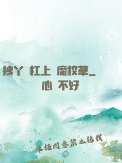 拽丫頭杠上惡魔校草