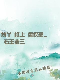 拽丫頭杠上惡魔校草
