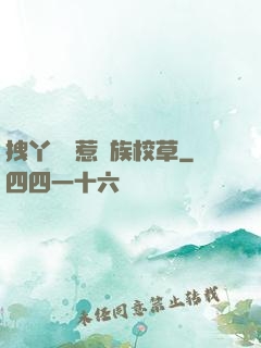 拽丫頭誤惹貴族校草