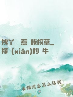 拽丫頭誤惹貴族校草