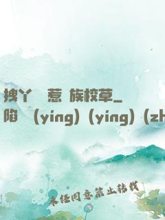 拽丫頭誤惹貴族校草