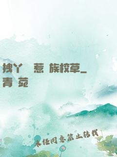 拽丫頭誤惹貴族校草