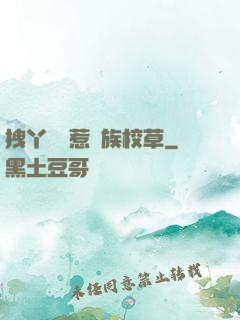 拽丫頭誤惹貴族校草