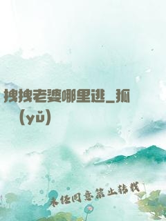 拽拽老婆哪里逃