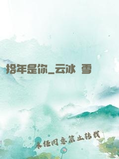 拾年是你