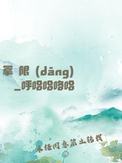 拿無限當(dāng)單機