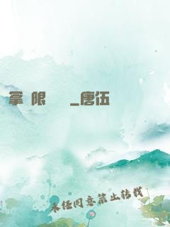拿無限當單機