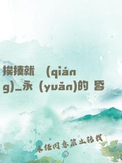 挨揍就變強(qiáng)