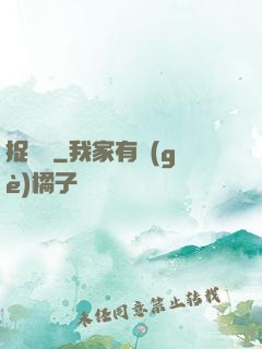 捉蠱記