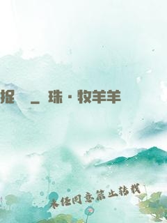 捉蠱記