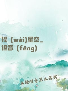 捍衛(wèi)星空