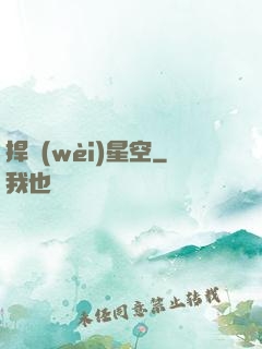 捍衛(wèi)星空