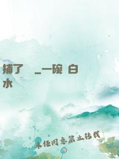 捕了條魚