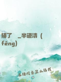 捕了條魚