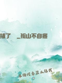 捕了條魚