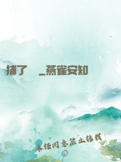 捕了條魚