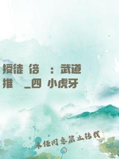 授徒萬倍獎勵：武道橫推詭異