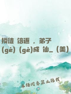 授徒萬倍返還，弟子個(gè)個(gè)成劍仙