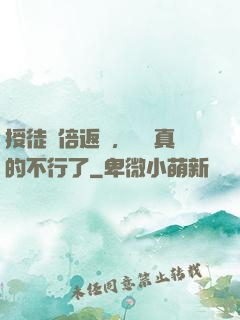 授徒萬倍返還，為師真的不行了