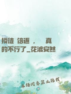 授徒萬倍返還，為師真的不行了