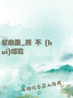 掌心雷