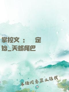 掌控文娛：從鑒定術開始
