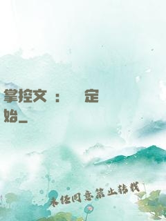 掌控文娛：從鑒定術開始