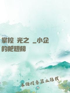 掌控時光之龍