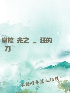 掌控時光之龍