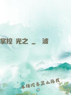 掌控時光之龍