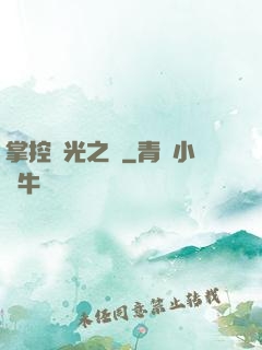 掌控時光之龍