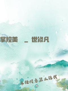 掌控美職籃