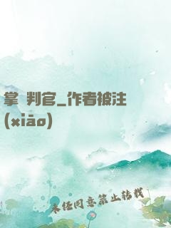 掌燈判官