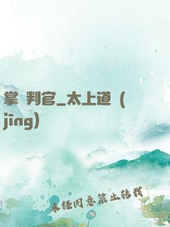 掌燈判官