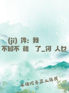 掛機(jī)軟件：我不知不覺就無敵了