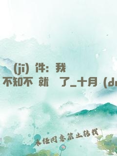 掛機(jī)軟件：我不知不覺就無敵了