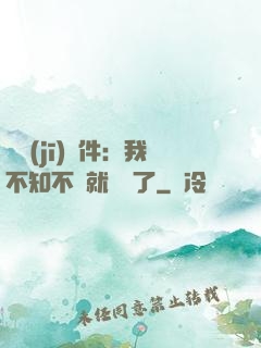 掛機(jī)軟件：我不知不覺就無敵了